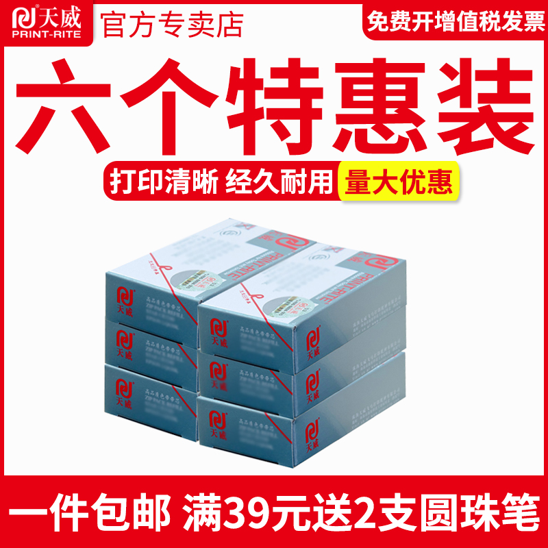天威色带芯适用EPSON爱普生ERC30 ERC38 TM260 270 300 ERC39/43佳博7645针式打印机色带芯