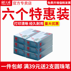 天威色带芯适用epson针式打印机