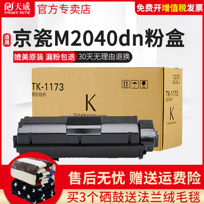 天威TK1173大容量粉盒