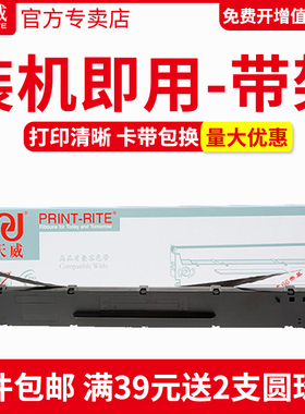 天威色带框 适用于得实DASCOM-DS6400III 6400TX  3100  3100II