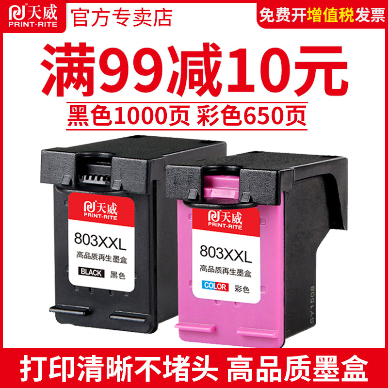天威兼容惠普803墨盒黑色HP2132 1112 2131 1111打印机连供可加墨惠普喷墨打印机 deskjet 2132彩色803xl墨盒