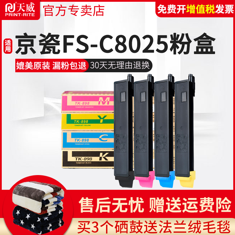 天威TK-898粉盒适用京瓷KYCER