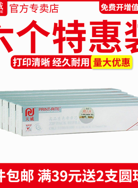 天威色带芯适用四通OKI5100 6100F 5100F 5150FS 7150F  6300F OKI6100针式打印机色带芯