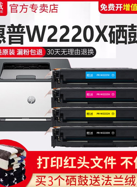 天威适用惠普W2220A硒鼓带芯片3288dw 3388fdw彩色粉盒HP3288dn 3388sdw 3203dw 3203fdn2220X大容量打印机