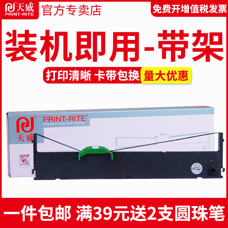 天威适用于富士通发票色带
