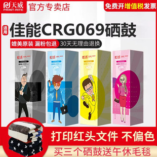 天威CRG069适用佳能LBP673CDN带芯片硒鼓673CDW/MF750打印机墨盒硒鼓LBP674CX MF752CDW MF756CX粉盒MF754CDW