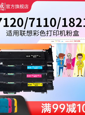 天威 适用联想CM7110W粉盒cm7120w cs1821W CS1821碳粉盒CS1831 CS1831W彩色打印机LT1821硒鼓墨盒带芯片