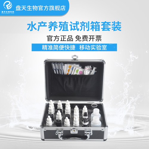水产养殖试剂检测试剂箱盘天