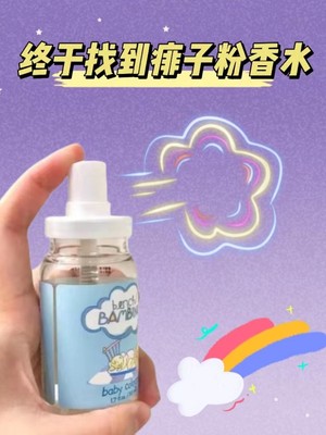 奔趣专柜可爱爽身粉奶香香水