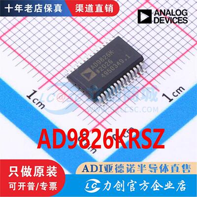 AD9826KRSZ原装正品ADI全线直售