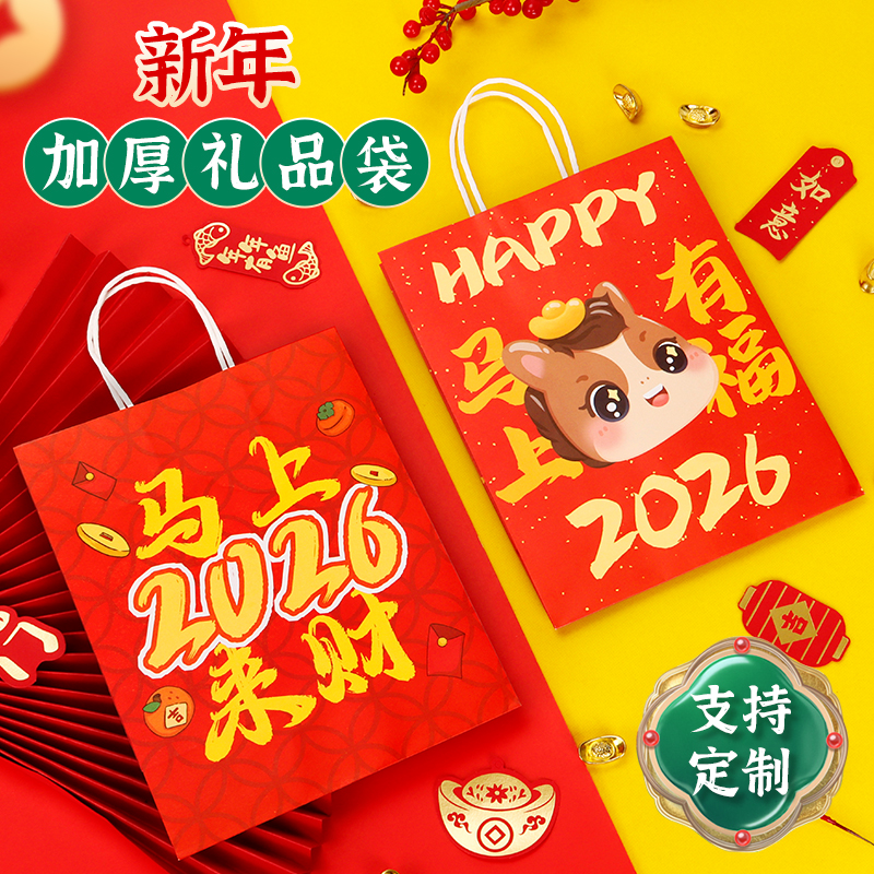 新年快乐礼品袋马年福袋子手提袋礼物袋红色伴手礼袋春节牛皮纸袋