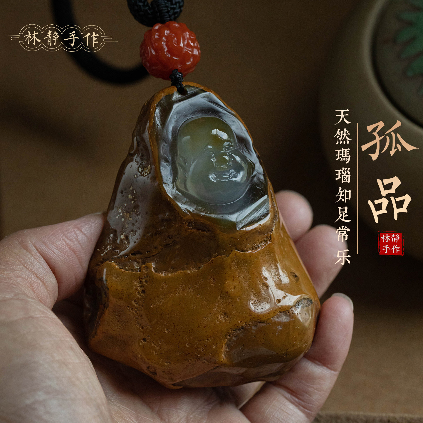 【孤品】原皮雕刻玛瑙弥勒佛手把件手捻装饰品礼物高档一物一证