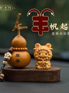 新中式复古生肖羊摆件情侣小礼物