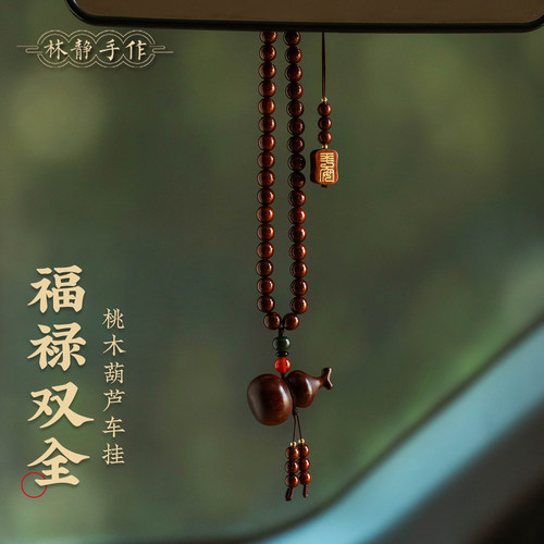 天然桃木葫芦保平安汽车挂件高档