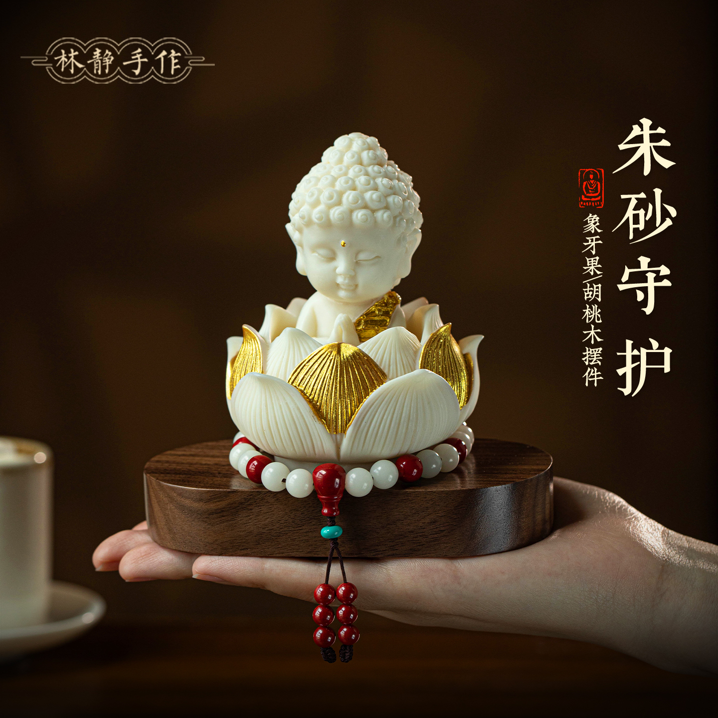 林静朱砂佛祖车载摆件高档