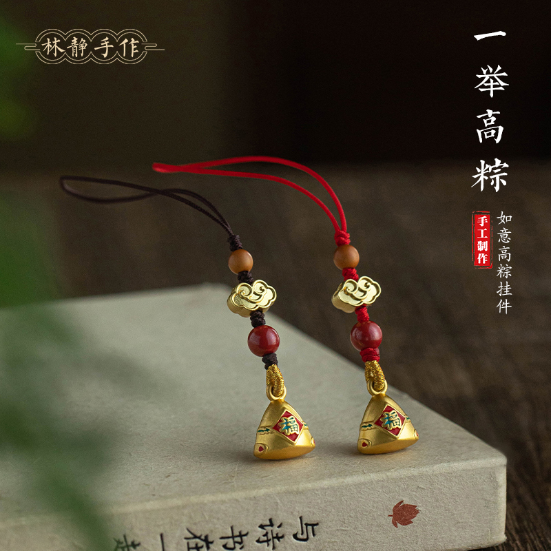 【亏米福利】一举高粽端午节小粽子挂件包包挂饰礼物创意手机吊坠