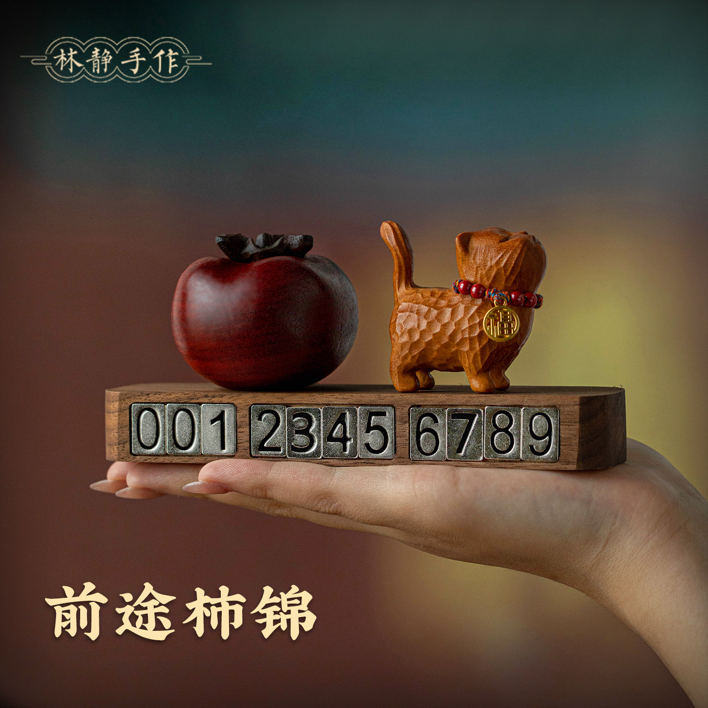林静实木招财猫临时停车号码牌木质柿子创意电话挪车号码牌车摆件