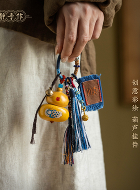 天然葫芦包包挂件彩绘装饰送礼
