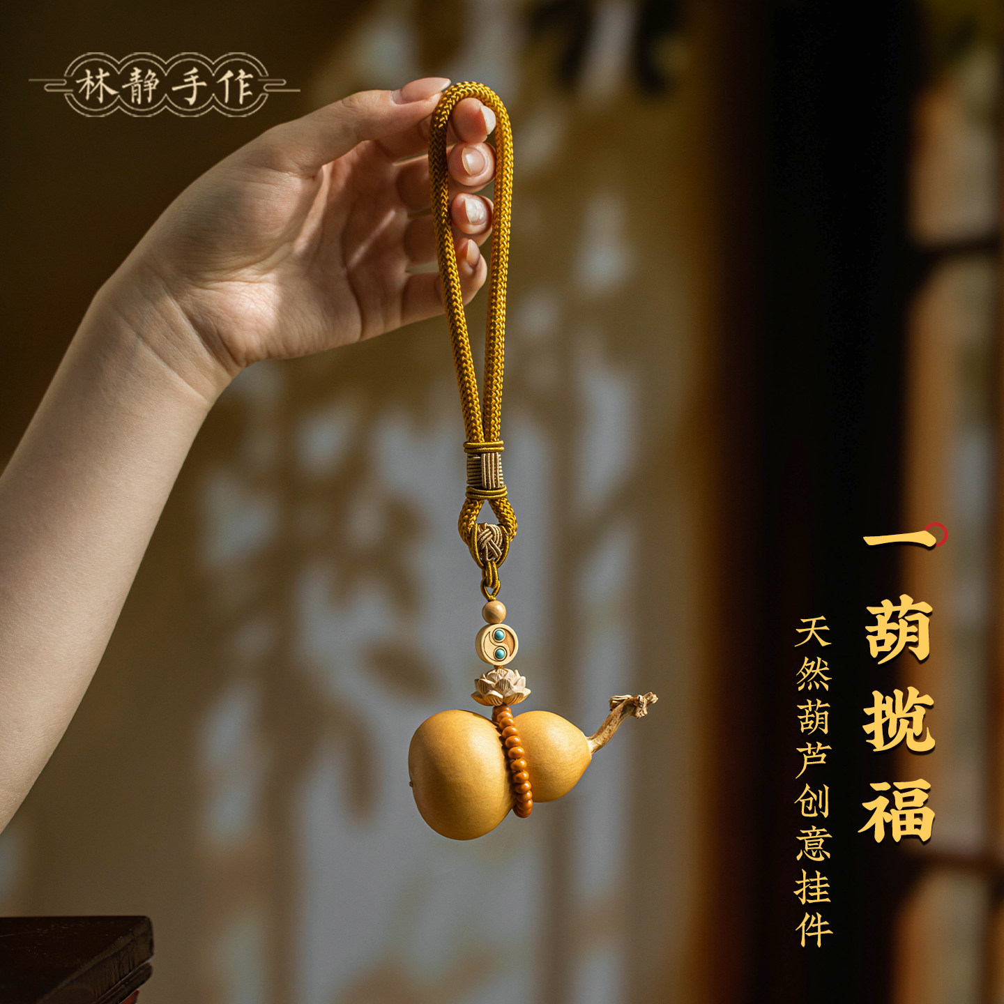 天然葫芦汽车挂件手工编织车载吊坠葫芦平安中国风车内后视镜挂饰