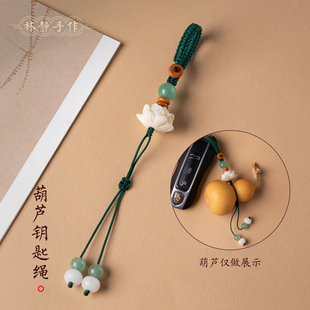 和田玉汽车钥匙扣手工编织挂件半成品diy挂绳男女创意挂饰挂链