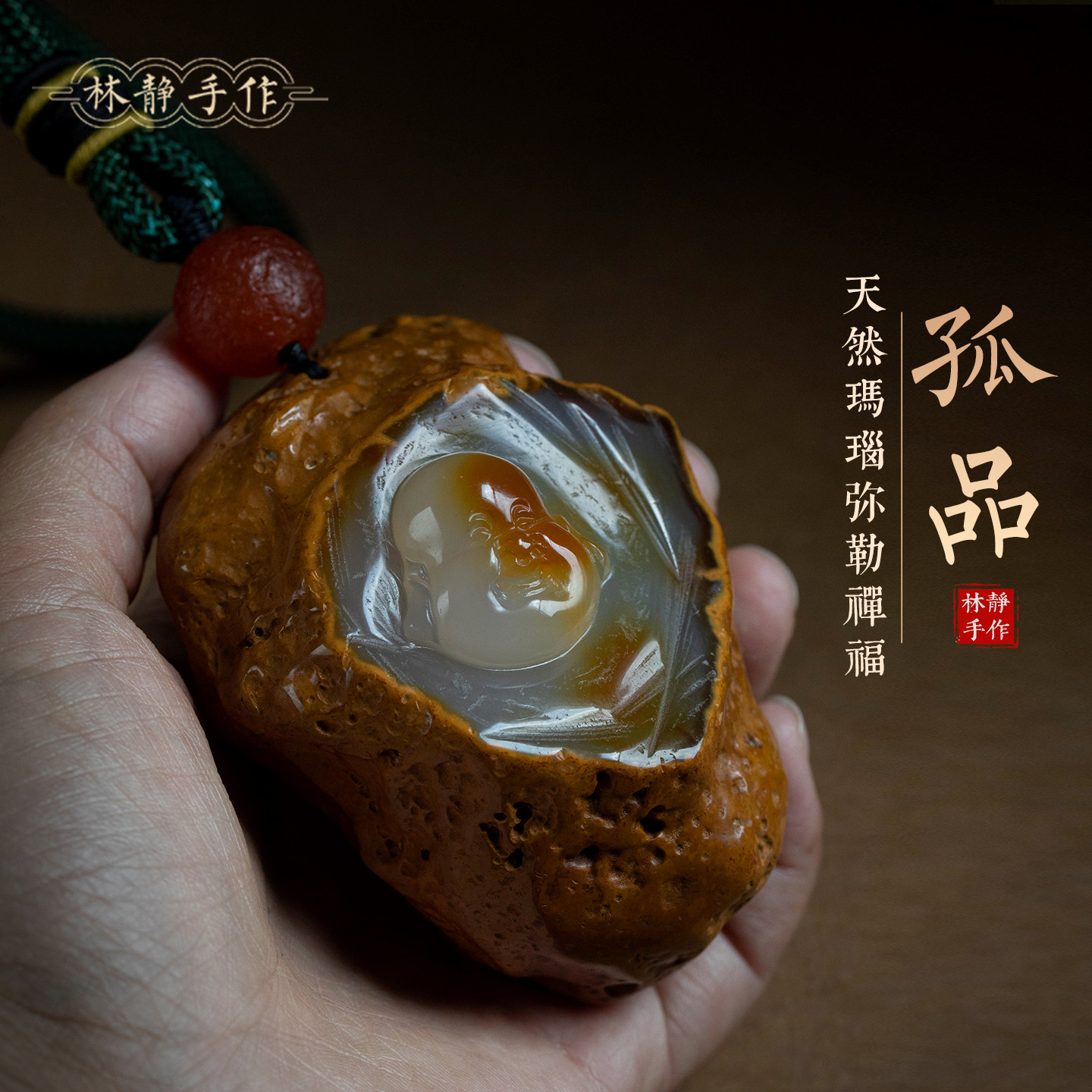 【孤品】弥勒送福天然玛瑙手把件手工雕刻盘玩礼物挂绳一物一证