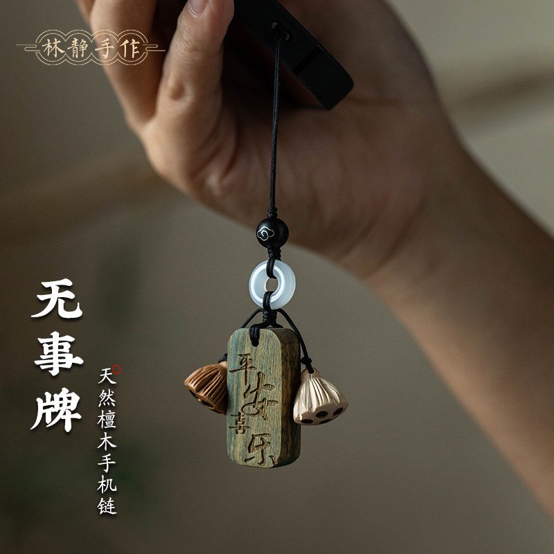 檀木无事牌汽车钥匙挂件可定制款