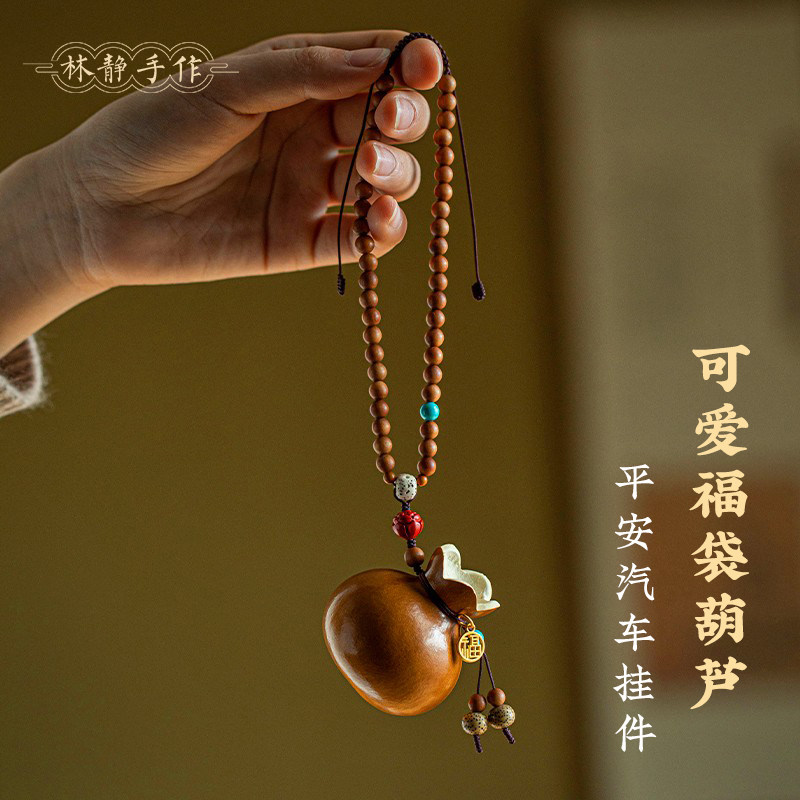 可爱福袋葫芦平安汽车挂件真朱砂莲花好运车载挂饰橄榄核珠链饰品