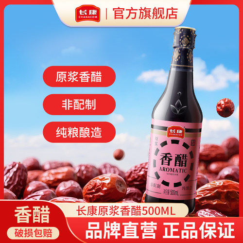 长康原浆香醋500ml家用小瓶炒菜