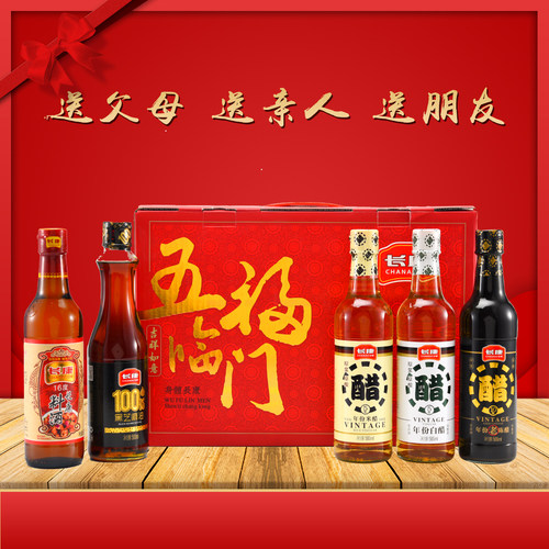 长康五福临门礼盒装送礼黑芝麻油年份醋料酒