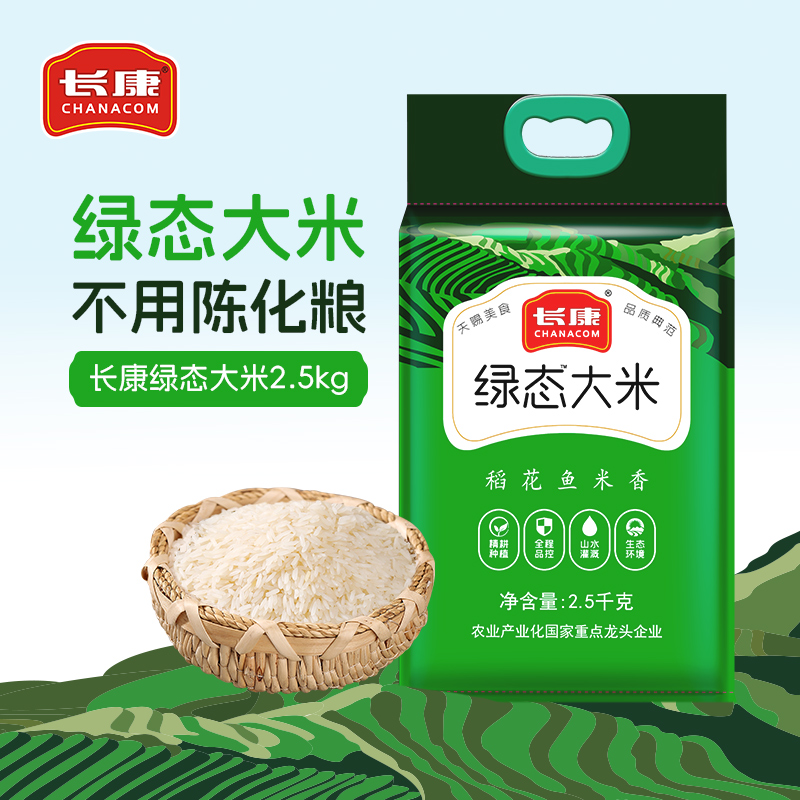 长康绿态大米2.5kg*3袋一级籼米真空包装湖南优质新米