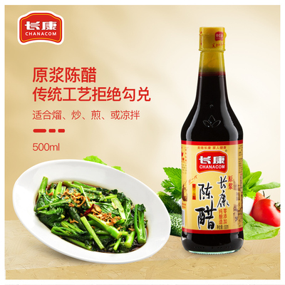 官方正宗长康陈醋小瓶500ml正宗原浆食用香醋家用饺子蘸酱调味料