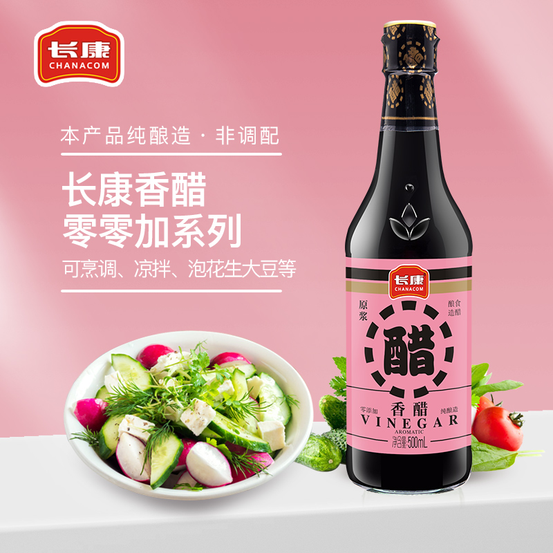 长康原浆香醋500ml陈醋家用食用小瓶炒菜凉拌饺子醋面条蘸料正宗