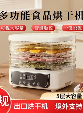 110V伏美国家用干果机食品烘干机水果零食风干机脱水机中国台湾