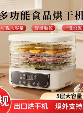 110V伏美国台湾加拿大家用干果机食品烘干机水果零食风干机脱水机