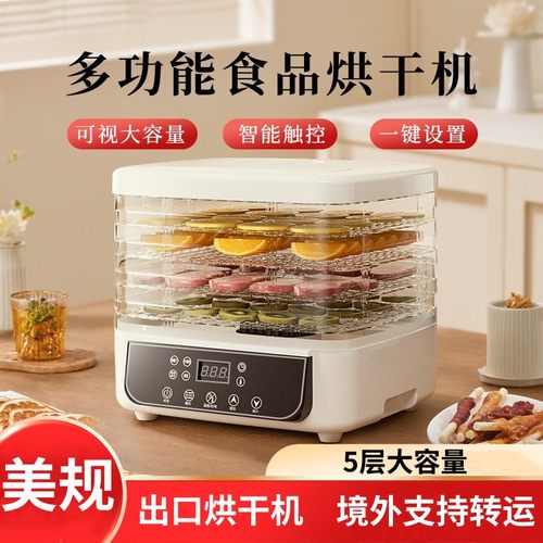 110V伏美国台湾加拿大家用干果机食品烘干机水果零食风干机脱水机