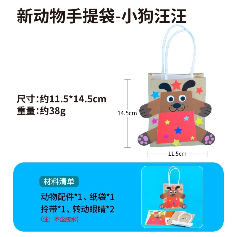 六一儿童节纸袋手工diy幼儿园卡通动物手拎袋手工纸袋材料包制P65