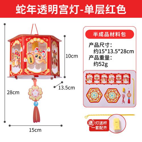 新年春节元宵马年透明宫灯手工diy灯笼儿童摆摊材料包花灯幼儿P85