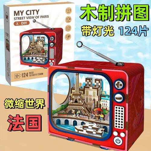 木制3D立体拼图电视微缩世界手工DIY拼装玩具文创摆件礼物P44
