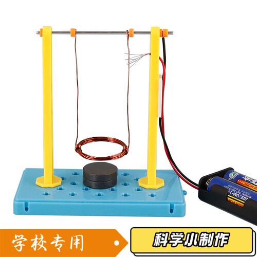 科学实验diy电磁秋千科技制作物理实验教具stem课堂儿童趣味教P77