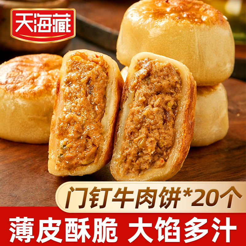 天海藏门钉牛肉饼肉厚皮薄