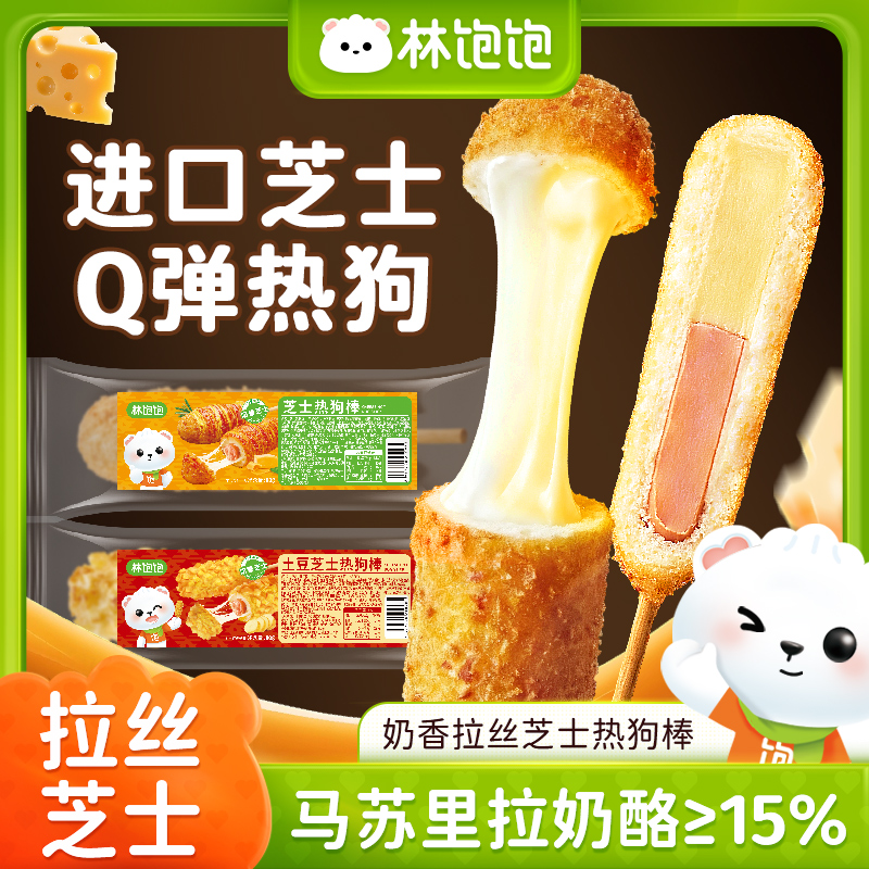 林饱饱爆浆拉丝芝士土豆热狗棒