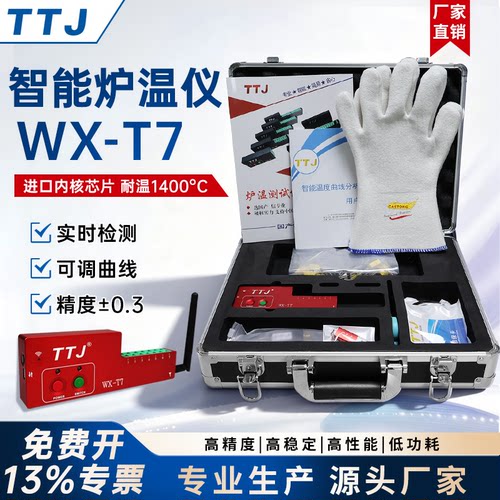 TTJ无线款炉温测试仪实时监测