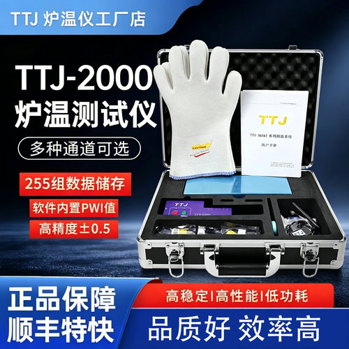 ttj炉温测试仪9通道温度曲线