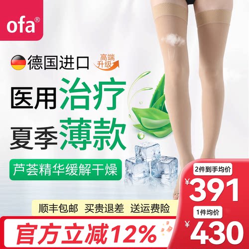 德国进口奥法二级医用含芦荟精华