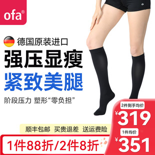 奥法OFA德国进口一级压力袜小腿美腿塑形显瘦中筒弹力袜打底丝袜
