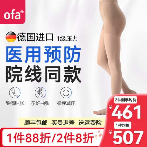 德国男女OFA进口静脉曲张