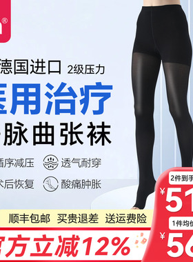 德国进口ofa奥法静脉曲张袜术后血栓医疗弹力袜女二级连裤袜医用