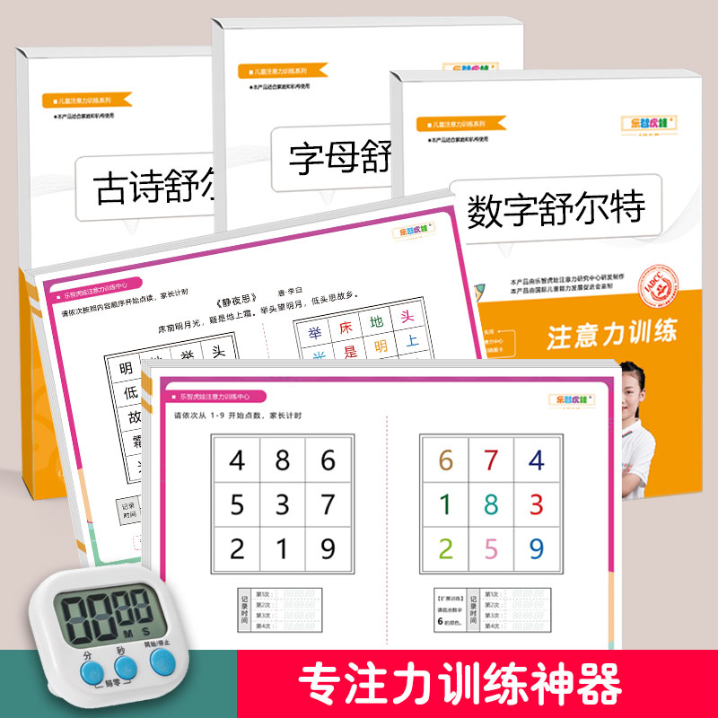 专注力训练数字舒尔特方格图卡