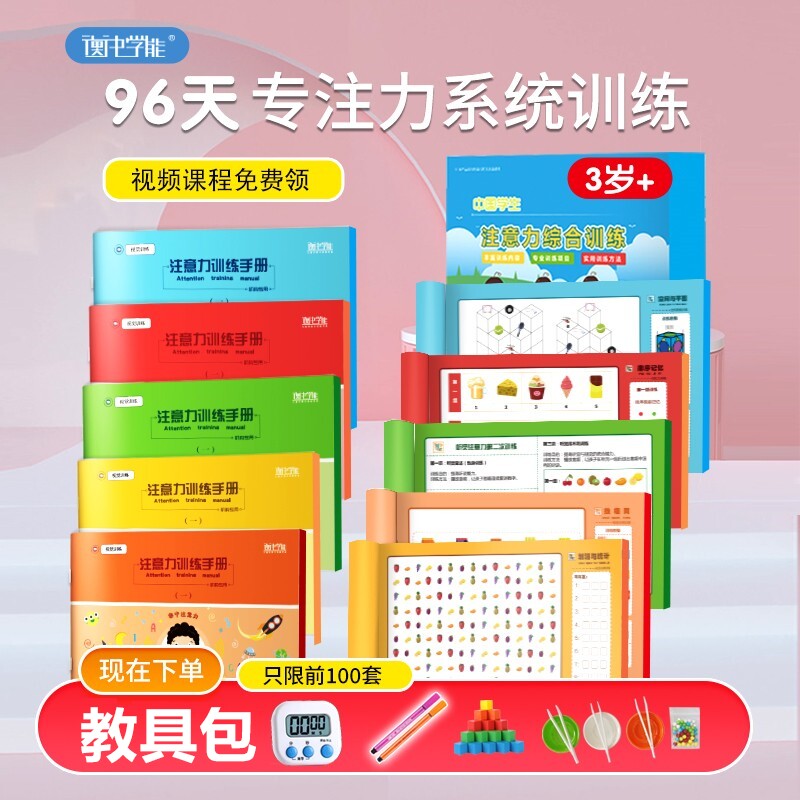 衡中学能专注力训练注意力卡片图片