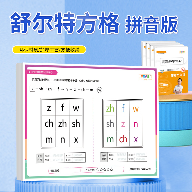 拼音舒尔特方格专注力注意力训练6岁提高注意力耐心神器儿童玩具
